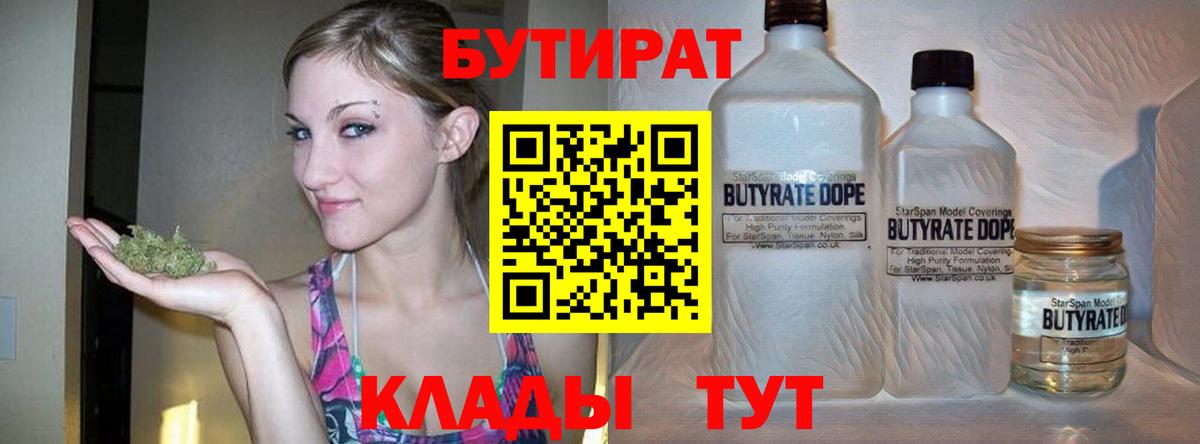 Кулебаки  Бутират 99%  Вход с VPN 