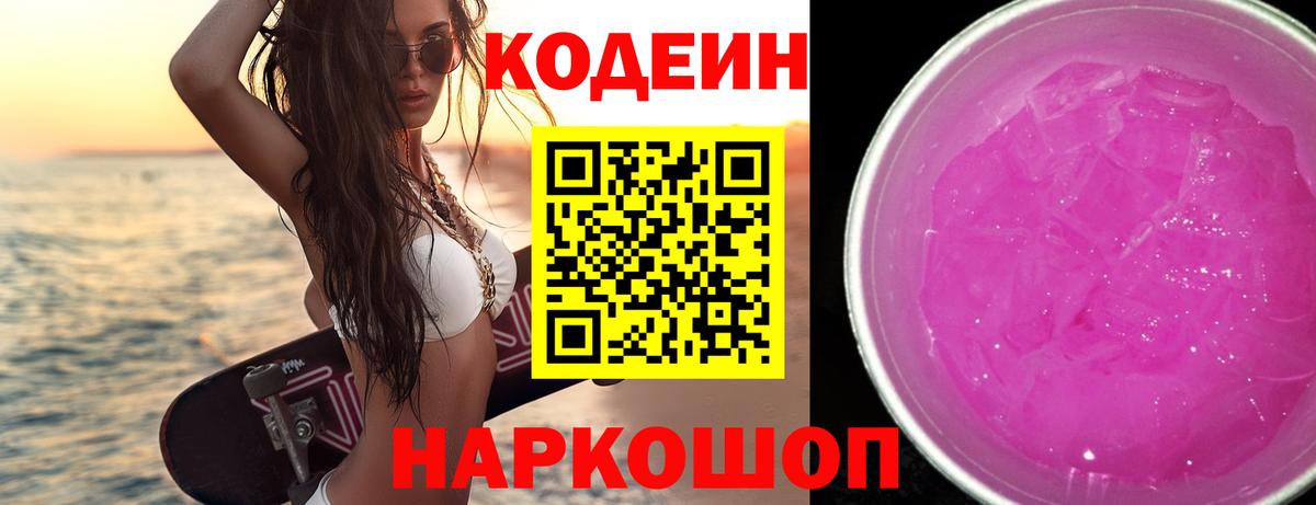 Кодеин напиток Lean (лин) Кулебаки