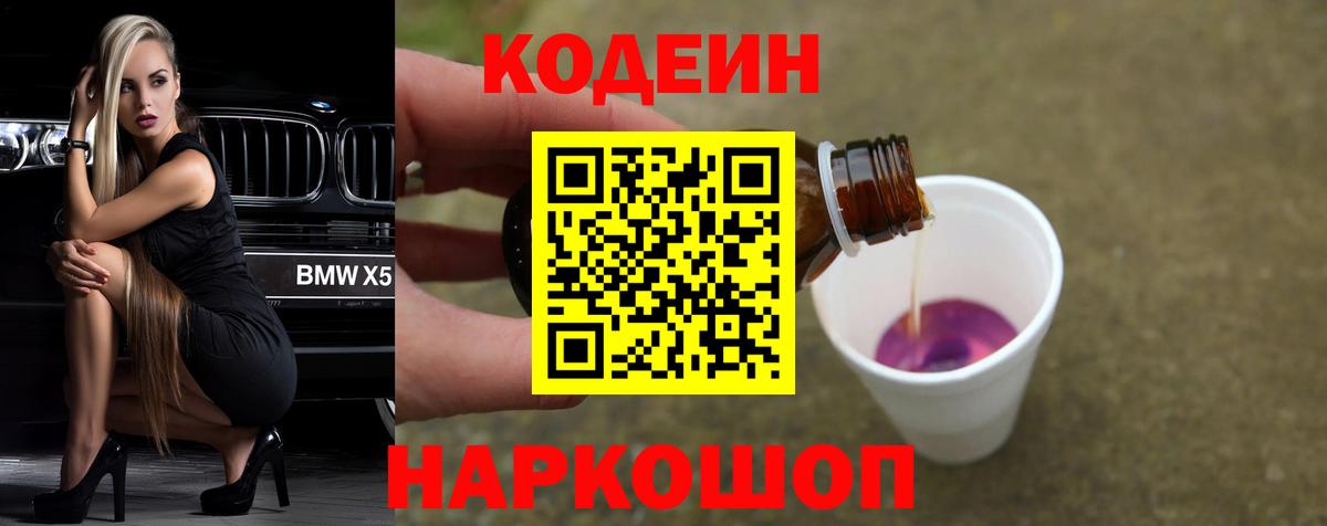 дарнет шоп  Вход с VPN  Кулебаки  Кодеин напиток Lean (лин) 