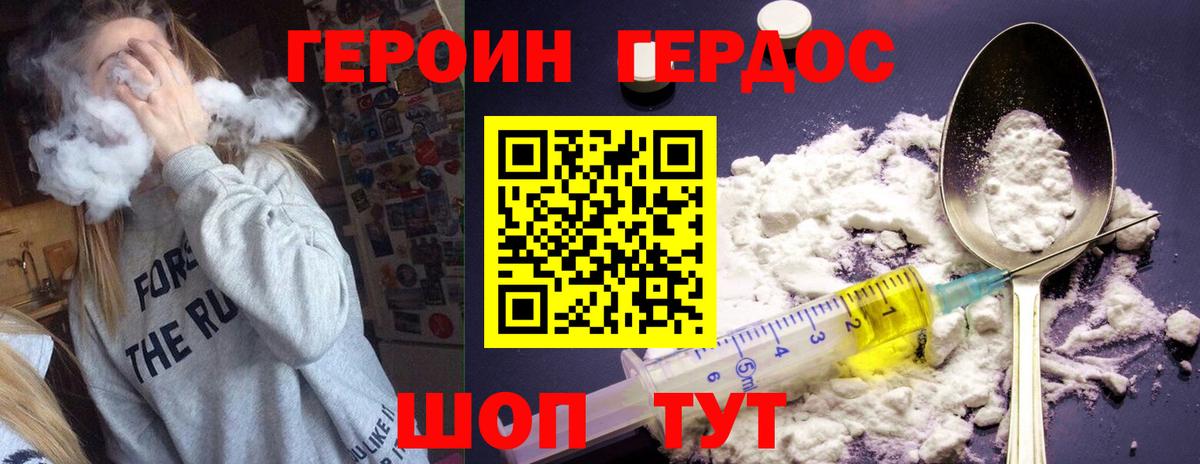 Героин VHQ Кулебаки