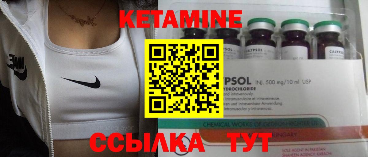 КЕТАМИН VHQ Кулебаки