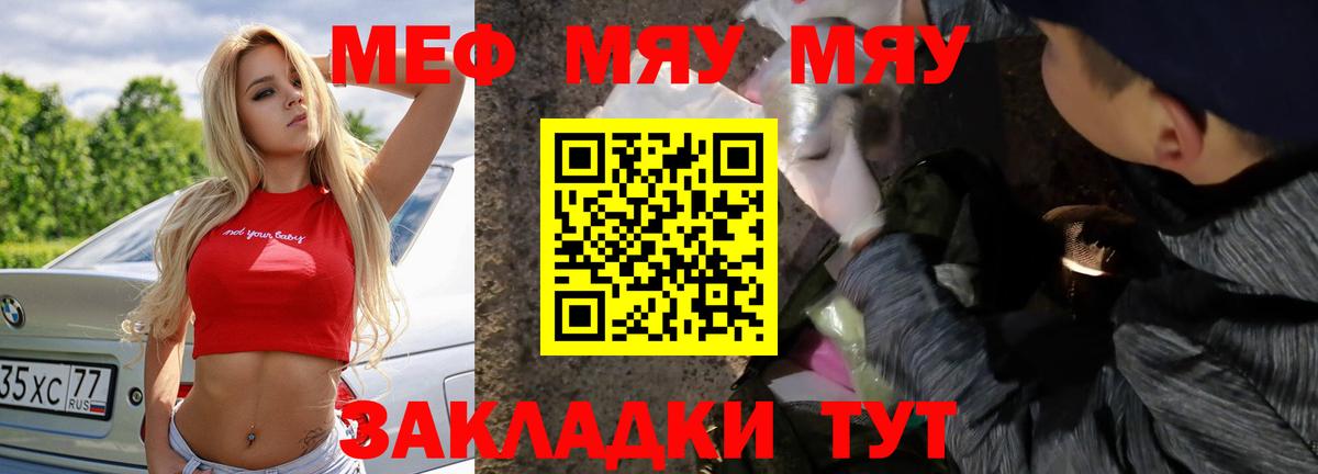 Меф мяу мяу мука Кулебаки